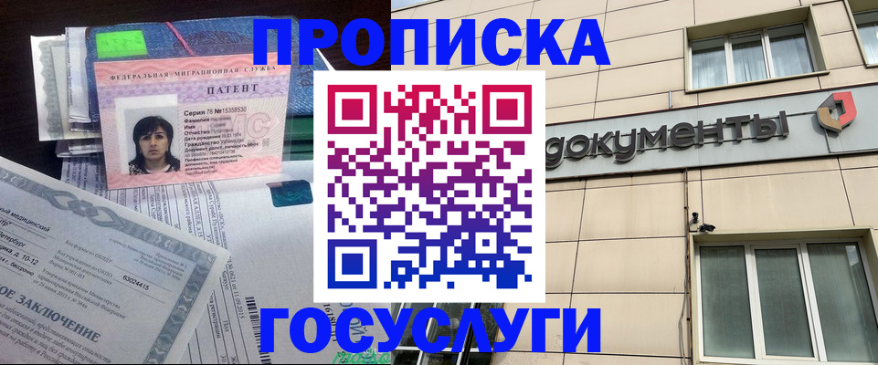 временная регистрация для всех в Белокурихе