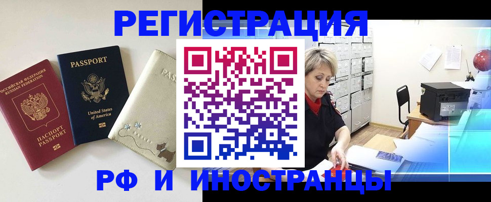 временная регистрация в квартире в Белокурихе