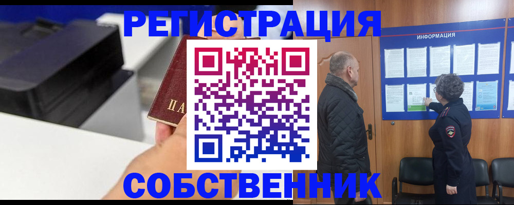 временная регистрация для школы в Белокурихе